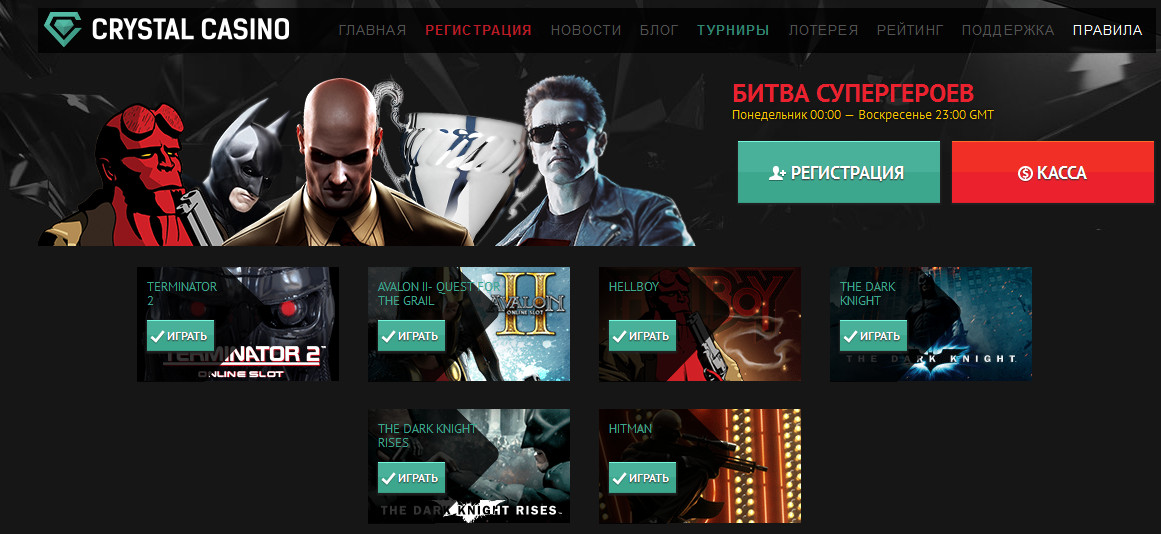 Турнир Битва супергероев в казино Кристалл